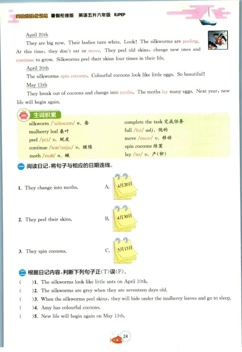 实验班暑假衔接五升六英语人教PEP版h_decrypted_小学教辅2026新版+暑假衔接_2025秋《实验班暑假衔接》语文数学英语（1-6年级多版本）_3-6年级英语人教PEP版《实验班暑假衔接》