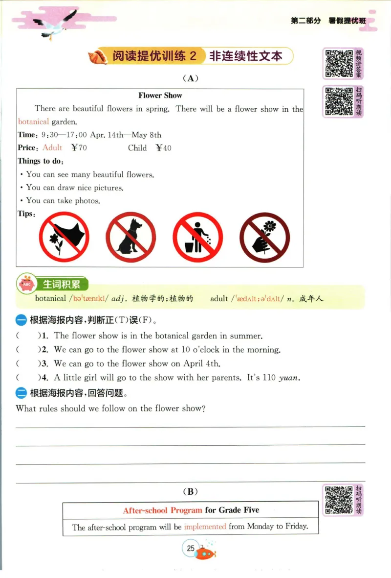 实验班暑假衔接五升六英语人教PEP版h_decrypted_小学教辅2026新版+暑假衔接_2025秋《实验班暑假衔接》语文数学英语（1-6年级多版本）_3-6年级英语人教PEP版《实验班暑假衔接》