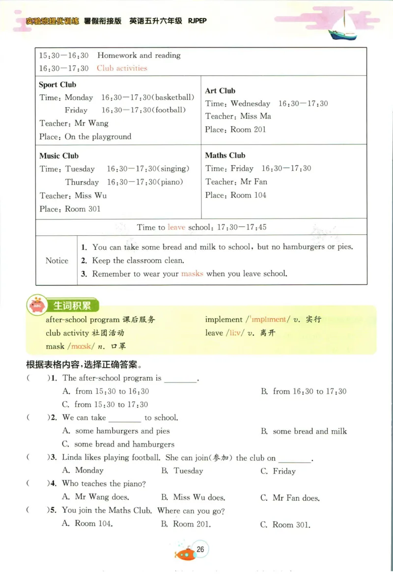 实验班暑假衔接五升六英语人教PEP版h_decrypted_小学教辅2026新版+暑假衔接_2025秋《实验班暑假衔接》语文数学英语（1-6年级多版本）_3-6年级英语人教PEP版《实验班暑假衔接》