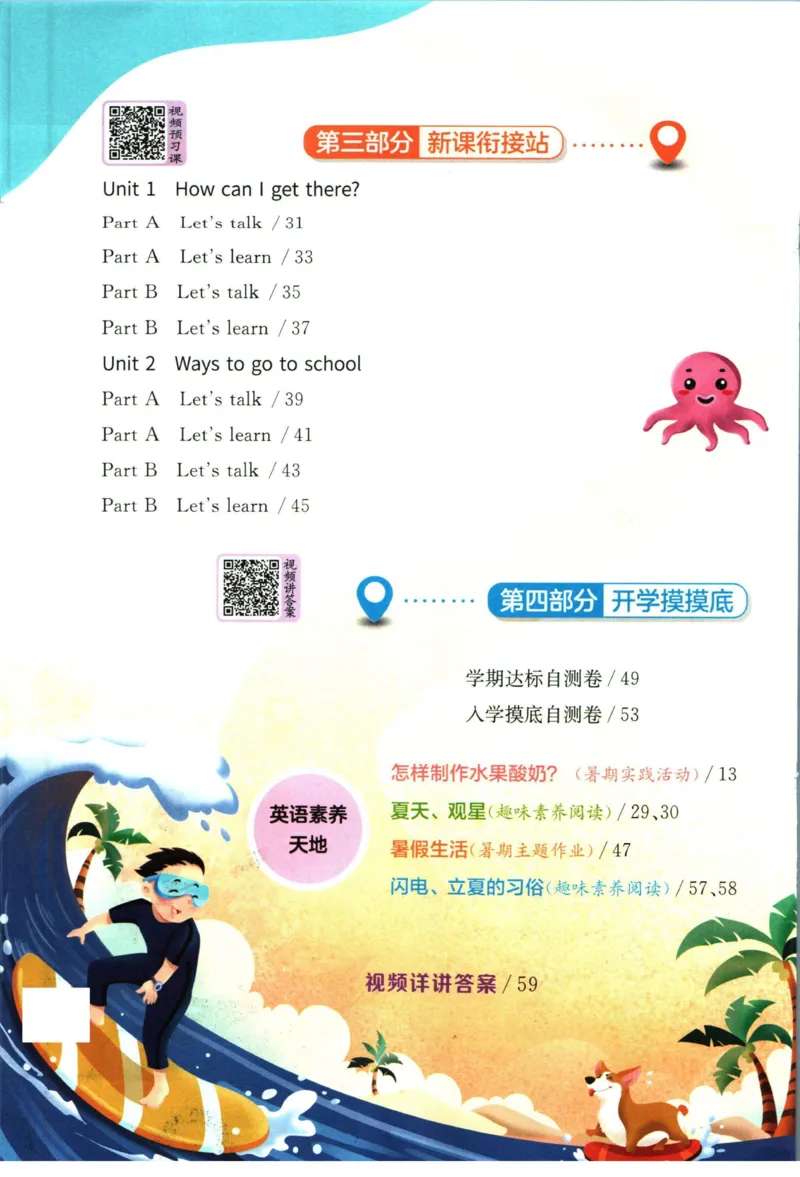 实验班暑假衔接五升六英语人教PEP版h_decrypted_小学教辅2026新版+暑假衔接_2025秋《实验班暑假衔接》语文数学英语（1-6年级多版本）_3-6年级英语人教PEP版《实验班暑假衔接》