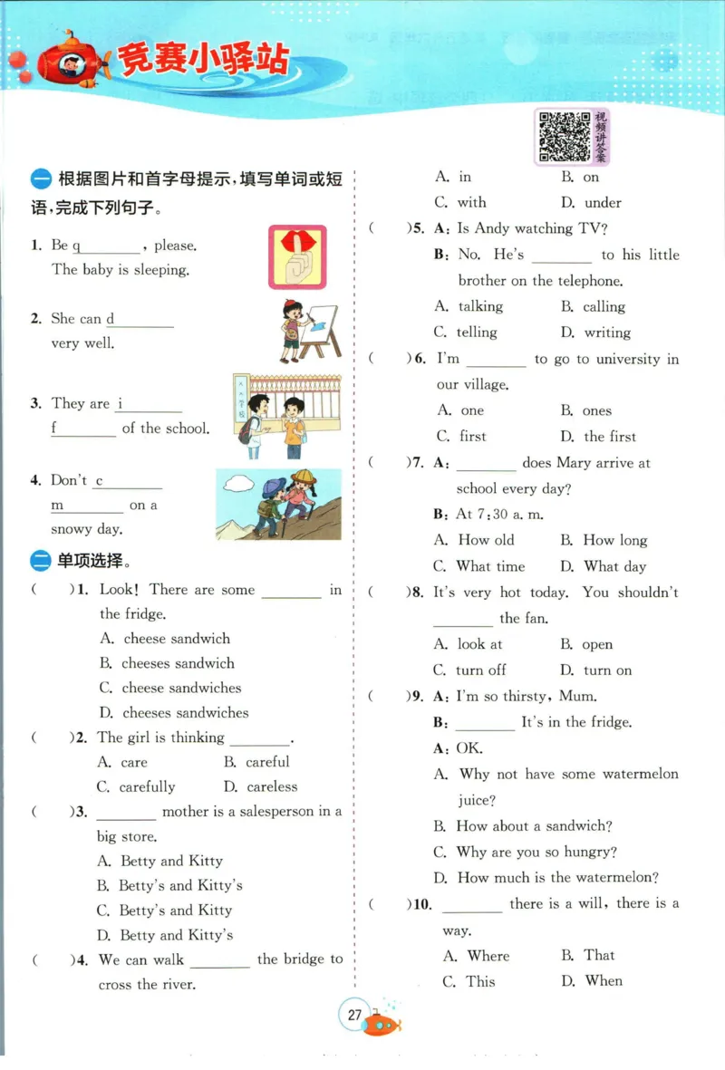 实验班暑假衔接五升六英语人教PEP版h_decrypted_小学教辅2026新版+暑假衔接_2025秋《实验班暑假衔接》语文数学英语（1-6年级多版本）_3-6年级英语人教PEP版《实验班暑假衔接》