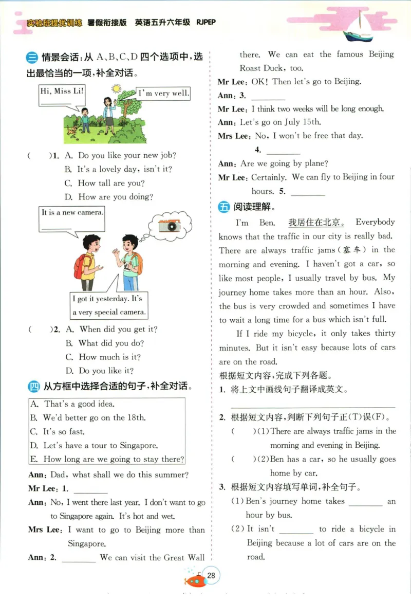 实验班暑假衔接五升六英语人教PEP版h_decrypted_小学教辅2026新版+暑假衔接_2025秋《实验班暑假衔接》语文数学英语（1-6年级多版本）_3-6年级英语人教PEP版《实验班暑假衔接》