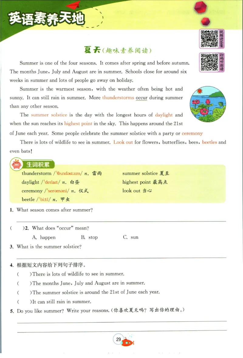 实验班暑假衔接五升六英语人教PEP版h_decrypted_小学教辅2026新版+暑假衔接_2025秋《实验班暑假衔接》语文数学英语（1-6年级多版本）_3-6年级英语人教PEP版《实验班暑假衔接》