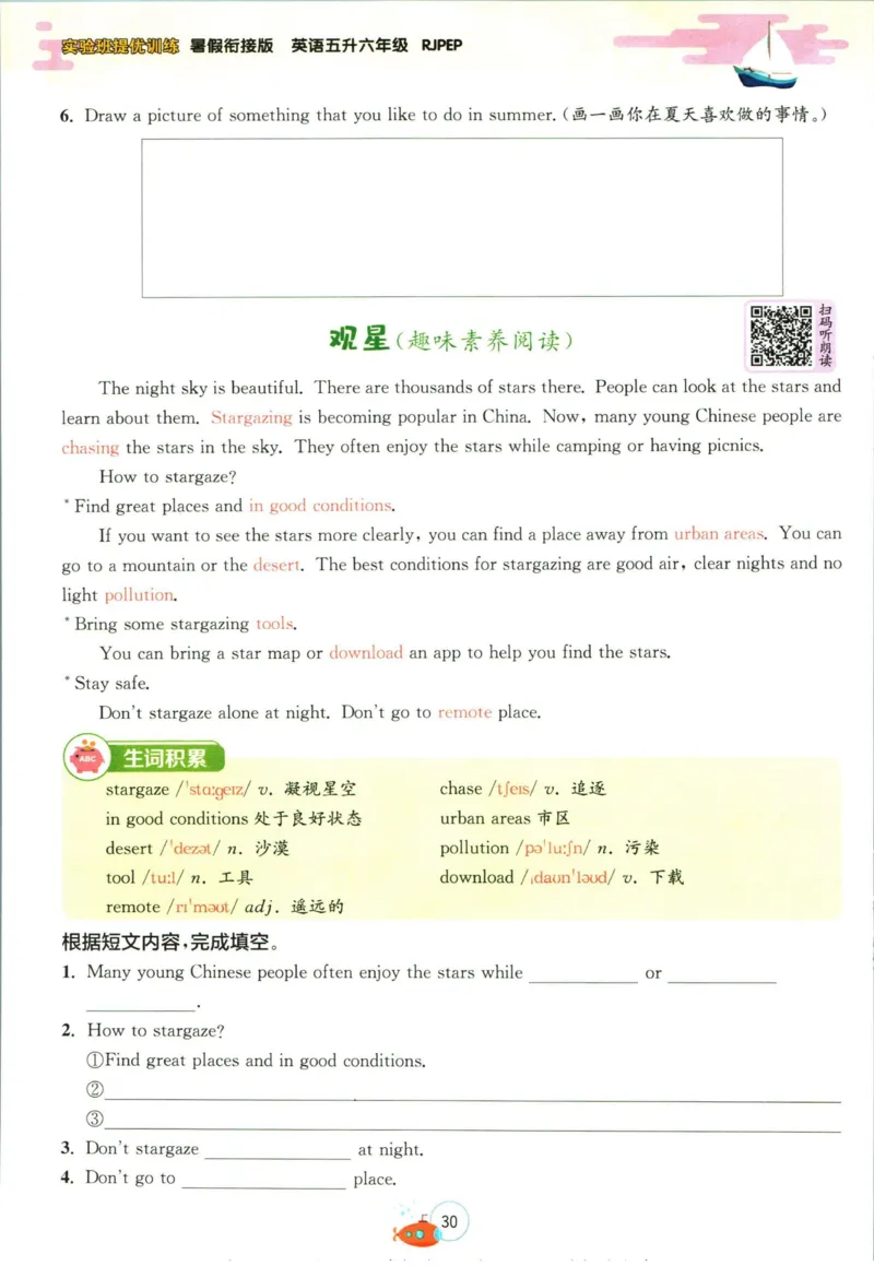 实验班暑假衔接五升六英语人教PEP版h_decrypted_小学教辅2026新版+暑假衔接_2025秋《实验班暑假衔接》语文数学英语（1-6年级多版本）_3-6年级英语人教PEP版《实验班暑假衔接》