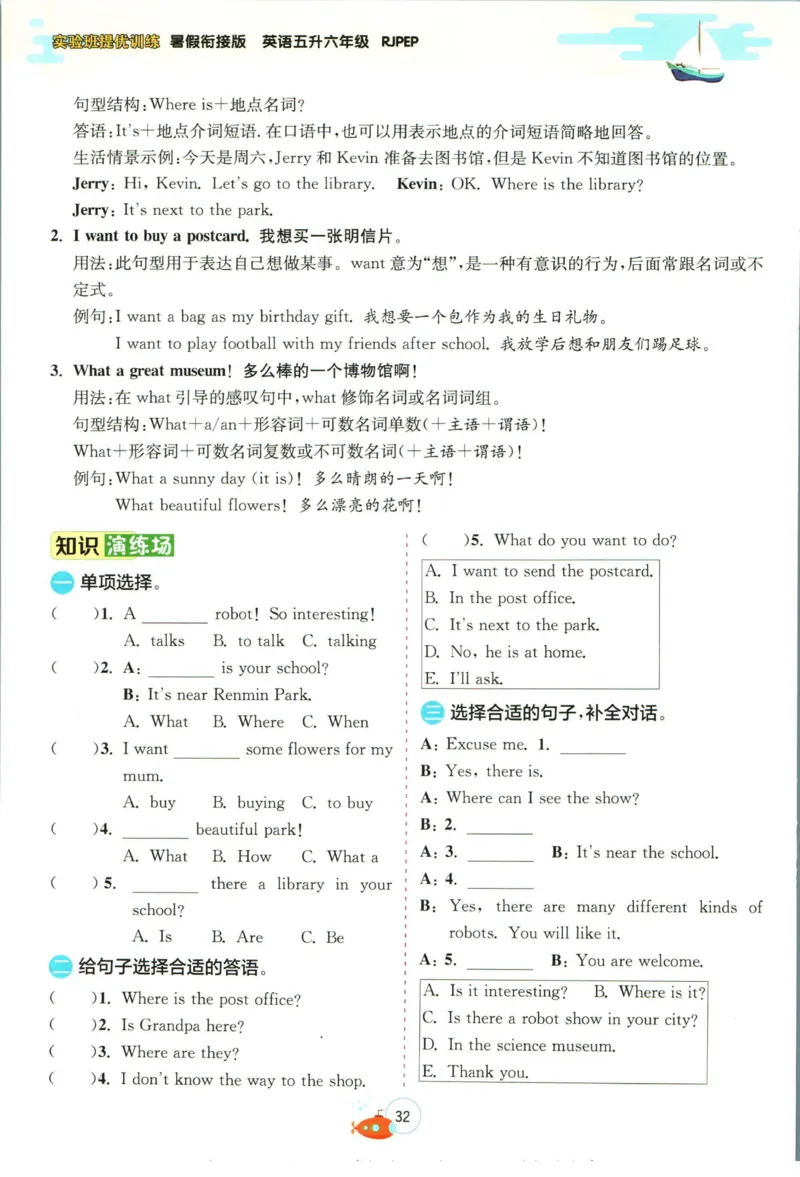 实验班暑假衔接五升六英语人教PEP版h_decrypted_小学教辅2026新版+暑假衔接_2025秋《实验班暑假衔接》语文数学英语（1-6年级多版本）_3-6年级英语人教PEP版《实验班暑假衔接》