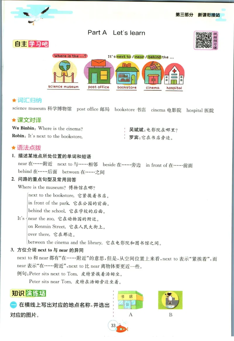 实验班暑假衔接五升六英语人教PEP版h_decrypted_小学教辅2026新版+暑假衔接_2025秋《实验班暑假衔接》语文数学英语（1-6年级多版本）_3-6年级英语人教PEP版《实验班暑假衔接》