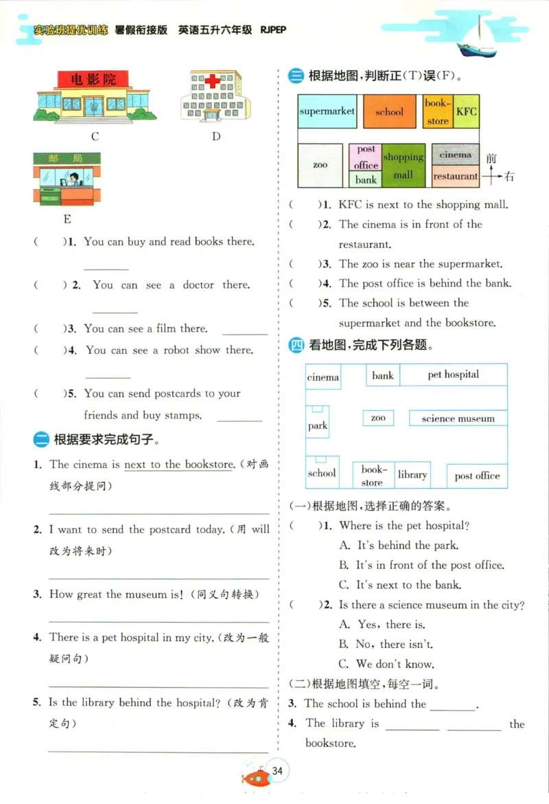 实验班暑假衔接五升六英语人教PEP版h_decrypted_小学教辅2026新版+暑假衔接_2025秋《实验班暑假衔接》语文数学英语（1-6年级多版本）_3-6年级英语人教PEP版《实验班暑假衔接》