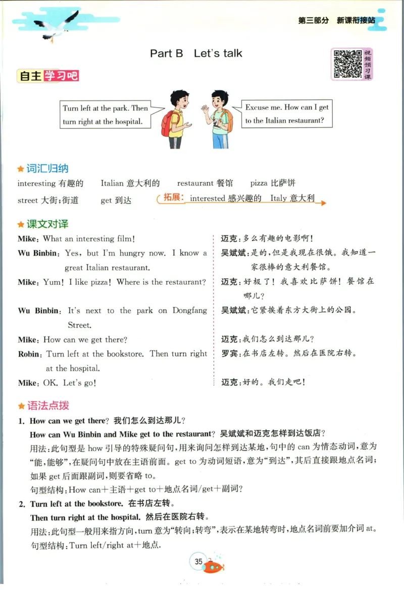 实验班暑假衔接五升六英语人教PEP版h_decrypted_小学教辅2026新版+暑假衔接_2025秋《实验班暑假衔接》语文数学英语（1-6年级多版本）_3-6年级英语人教PEP版《实验班暑假衔接》