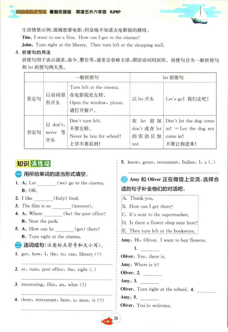 实验班暑假衔接五升六英语人教PEP版h_decrypted_小学教辅2026新版+暑假衔接_2025秋《实验班暑假衔接》语文数学英语（1-6年级多版本）_3-6年级英语人教PEP版《实验班暑假衔接》