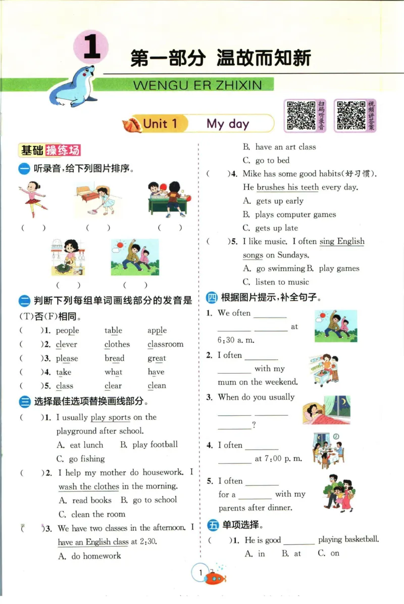 实验班暑假衔接五升六英语人教PEP版h_decrypted_小学教辅2026新版+暑假衔接_2025秋《实验班暑假衔接》语文数学英语（1-6年级多版本）_3-6年级英语人教PEP版《实验班暑假衔接》
