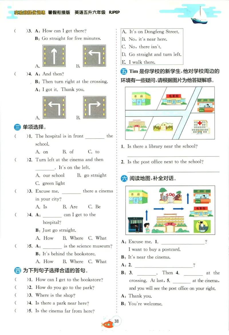 实验班暑假衔接五升六英语人教PEP版h_decrypted_小学教辅2026新版+暑假衔接_2025秋《实验班暑假衔接》语文数学英语（1-6年级多版本）_3-6年级英语人教PEP版《实验班暑假衔接》
