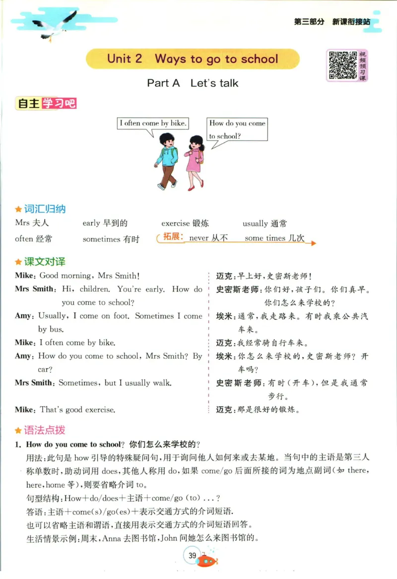 实验班暑假衔接五升六英语人教PEP版h_decrypted_小学教辅2026新版+暑假衔接_2025秋《实验班暑假衔接》语文数学英语（1-6年级多版本）_3-6年级英语人教PEP版《实验班暑假衔接》