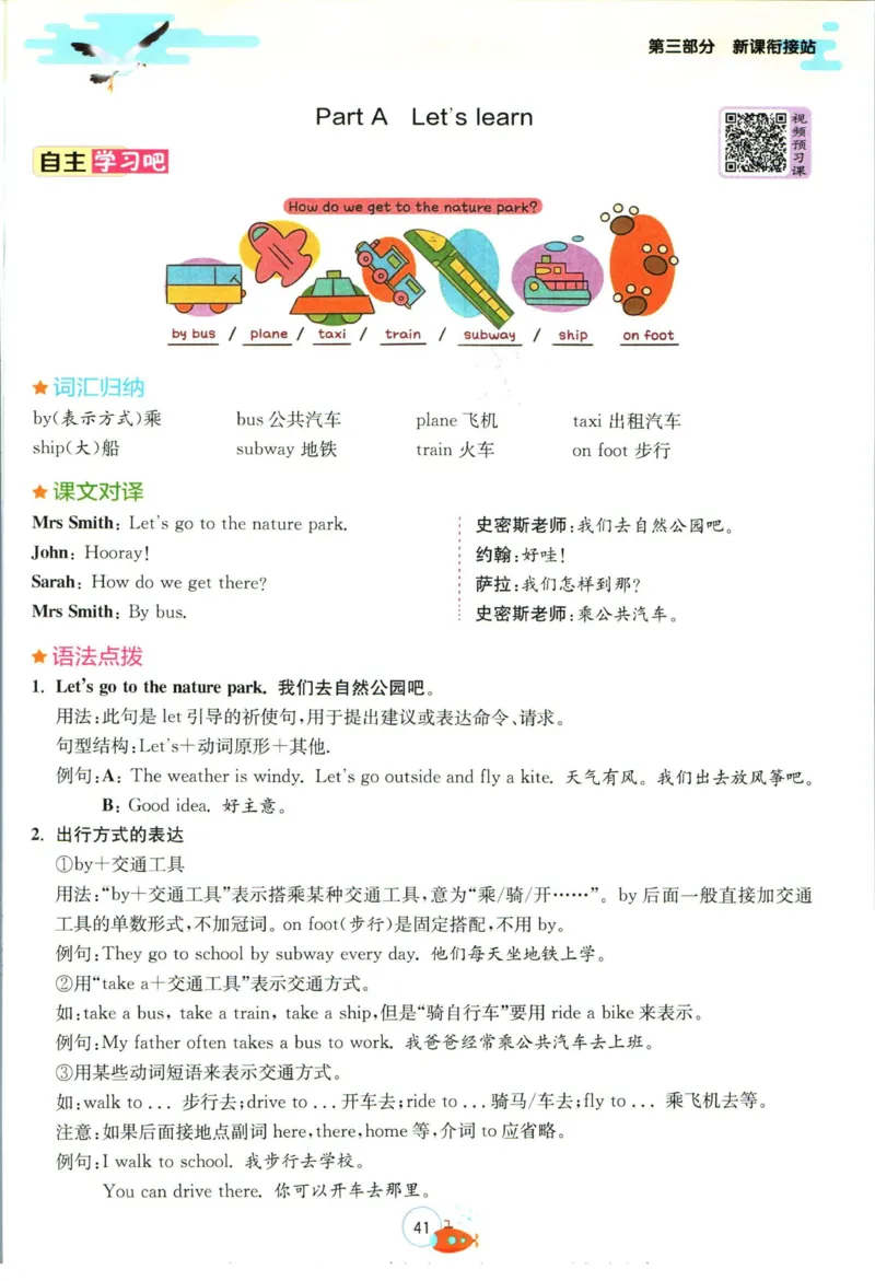 实验班暑假衔接五升六英语人教PEP版h_decrypted_小学教辅2026新版+暑假衔接_2025秋《实验班暑假衔接》语文数学英语（1-6年级多版本）_3-6年级英语人教PEP版《实验班暑假衔接》