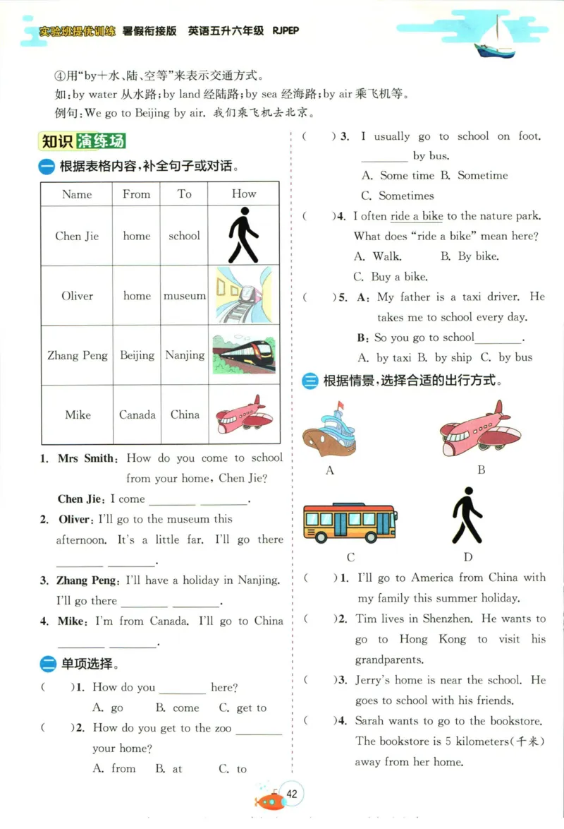 实验班暑假衔接五升六英语人教PEP版h_decrypted_小学教辅2026新版+暑假衔接_2025秋《实验班暑假衔接》语文数学英语（1-6年级多版本）_3-6年级英语人教PEP版《实验班暑假衔接》