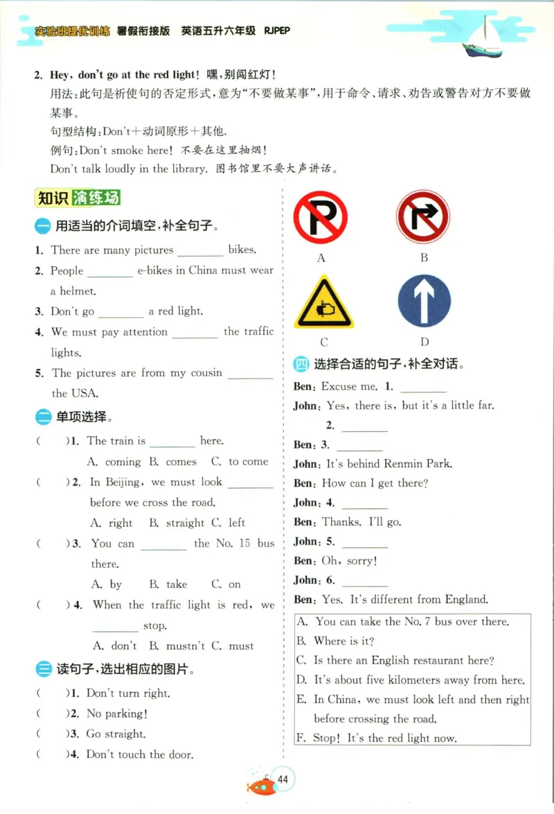 实验班暑假衔接五升六英语人教PEP版h_decrypted_小学教辅2026新版+暑假衔接_2025秋《实验班暑假衔接》语文数学英语（1-6年级多版本）_3-6年级英语人教PEP版《实验班暑假衔接》