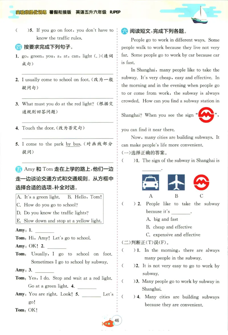 实验班暑假衔接五升六英语人教PEP版h_decrypted_小学教辅2026新版+暑假衔接_2025秋《实验班暑假衔接》语文数学英语（1-6年级多版本）_3-6年级英语人教PEP版《实验班暑假衔接》