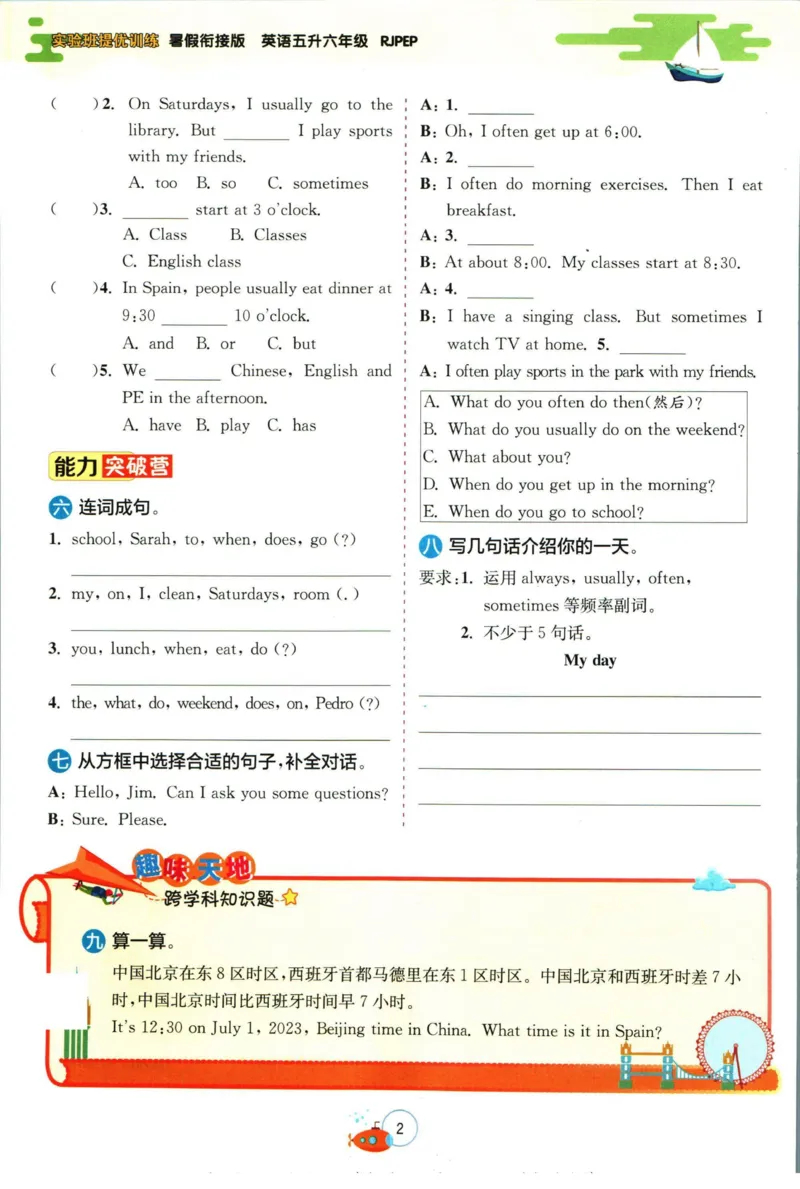 实验班暑假衔接五升六英语人教PEP版h_decrypted_小学教辅2026新版+暑假衔接_2025秋《实验班暑假衔接》语文数学英语（1-6年级多版本）_3-6年级英语人教PEP版《实验班暑假衔接》