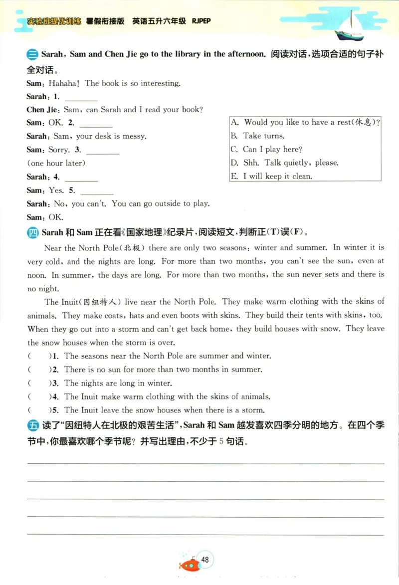 实验班暑假衔接五升六英语人教PEP版h_decrypted_小学教辅2026新版+暑假衔接_2025秋《实验班暑假衔接》语文数学英语（1-6年级多版本）_3-6年级英语人教PEP版《实验班暑假衔接》