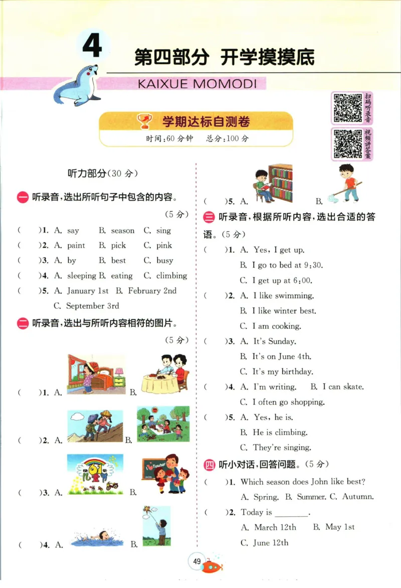 实验班暑假衔接五升六英语人教PEP版h_decrypted_小学教辅2026新版+暑假衔接_2025秋《实验班暑假衔接》语文数学英语（1-6年级多版本）_3-6年级英语人教PEP版《实验班暑假衔接》