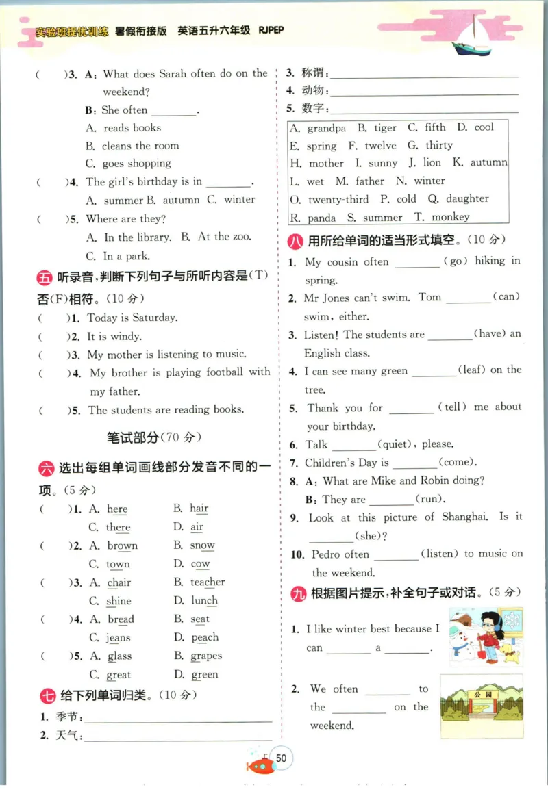 实验班暑假衔接五升六英语人教PEP版h_decrypted_小学教辅2026新版+暑假衔接_2025秋《实验班暑假衔接》语文数学英语（1-6年级多版本）_3-6年级英语人教PEP版《实验班暑假衔接》