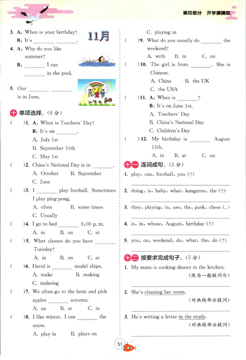 实验班暑假衔接五升六英语人教PEP版h_decrypted_小学教辅2026新版+暑假衔接_2025秋《实验班暑假衔接》语文数学英语（1-6年级多版本）_3-6年级英语人教PEP版《实验班暑假衔接》