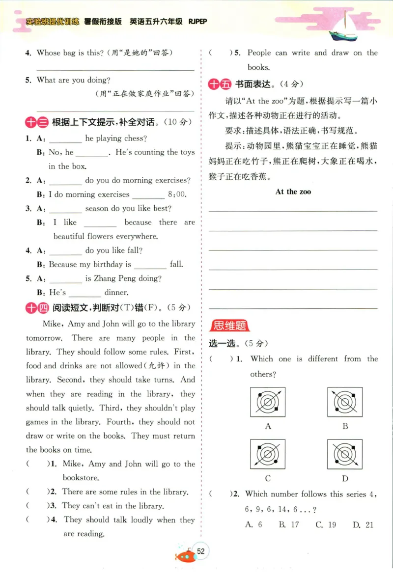 实验班暑假衔接五升六英语人教PEP版h_decrypted_小学教辅2026新版+暑假衔接_2025秋《实验班暑假衔接》语文数学英语（1-6年级多版本）_3-6年级英语人教PEP版《实验班暑假衔接》