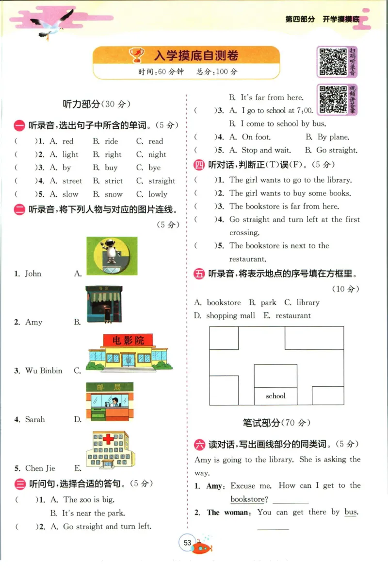 实验班暑假衔接五升六英语人教PEP版h_decrypted_小学教辅2026新版+暑假衔接_2025秋《实验班暑假衔接》语文数学英语（1-6年级多版本）_3-6年级英语人教PEP版《实验班暑假衔接》