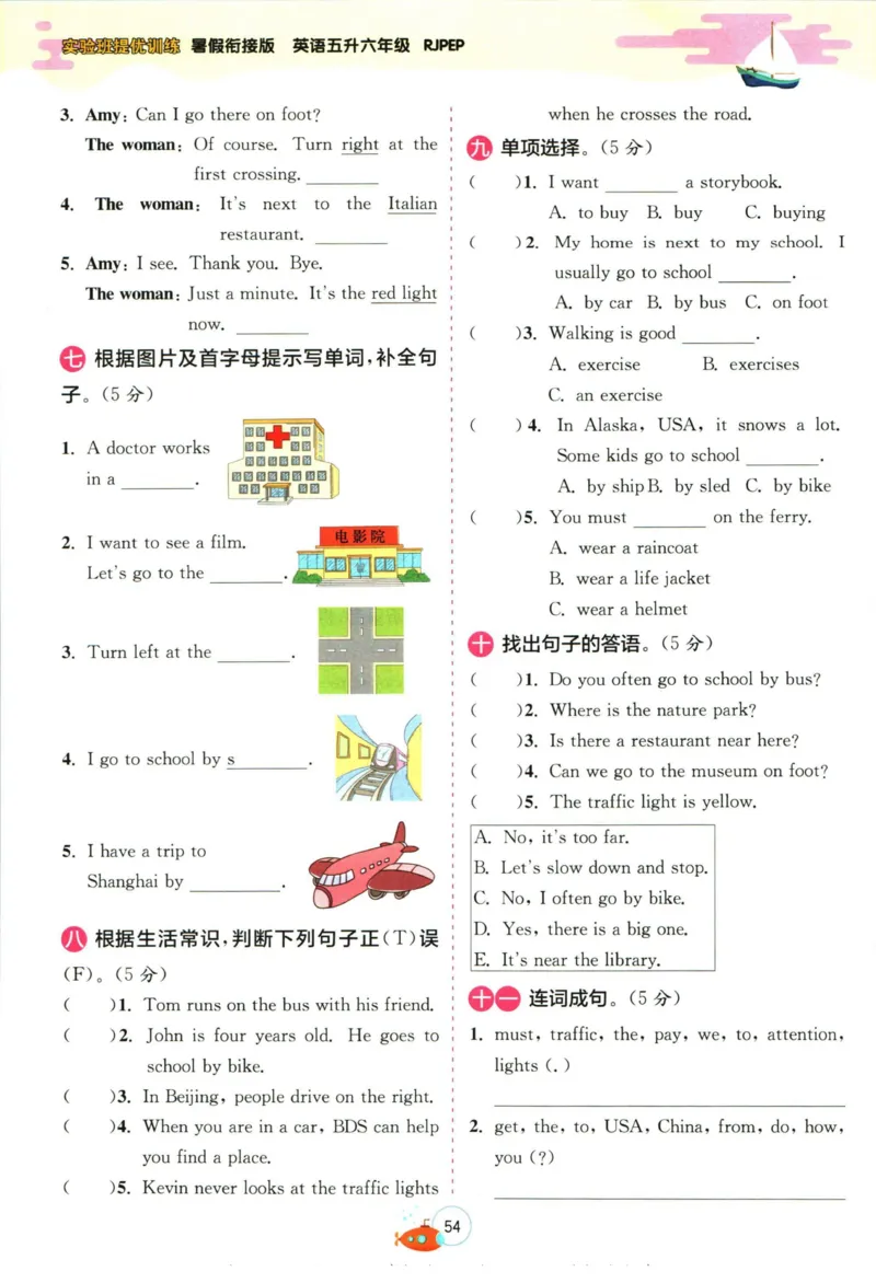 实验班暑假衔接五升六英语人教PEP版h_decrypted_小学教辅2026新版+暑假衔接_2025秋《实验班暑假衔接》语文数学英语（1-6年级多版本）_3-6年级英语人教PEP版《实验班暑假衔接》