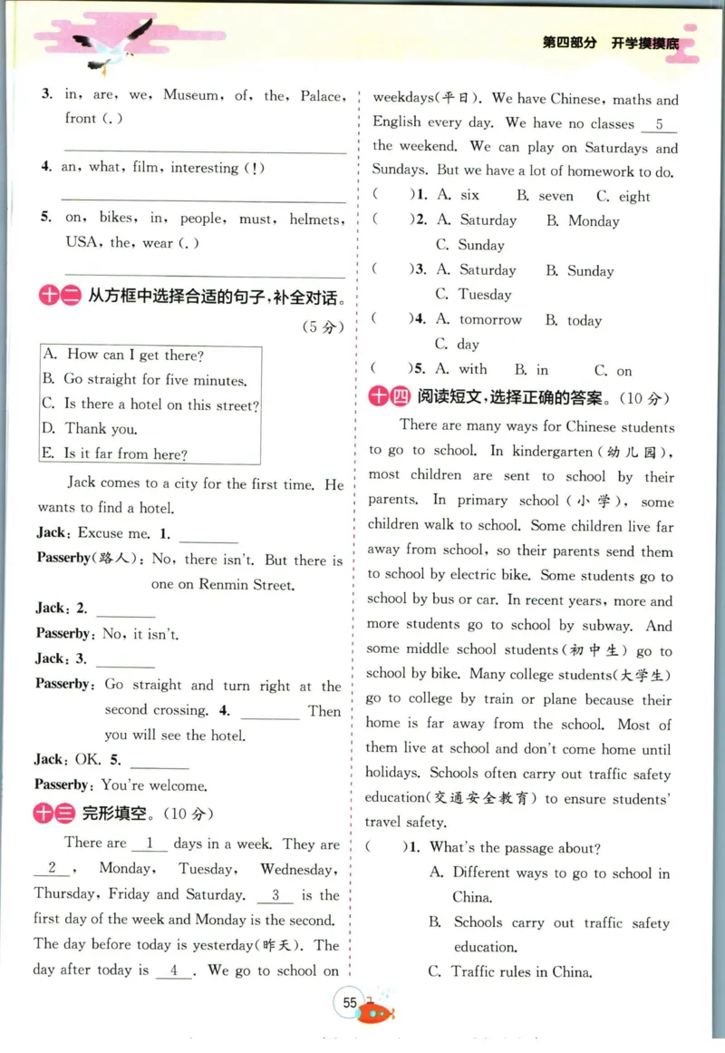 实验班暑假衔接五升六英语人教PEP版h_decrypted_小学教辅2026新版+暑假衔接_2025秋《实验班暑假衔接》语文数学英语（1-6年级多版本）_3-6年级英语人教PEP版《实验班暑假衔接》