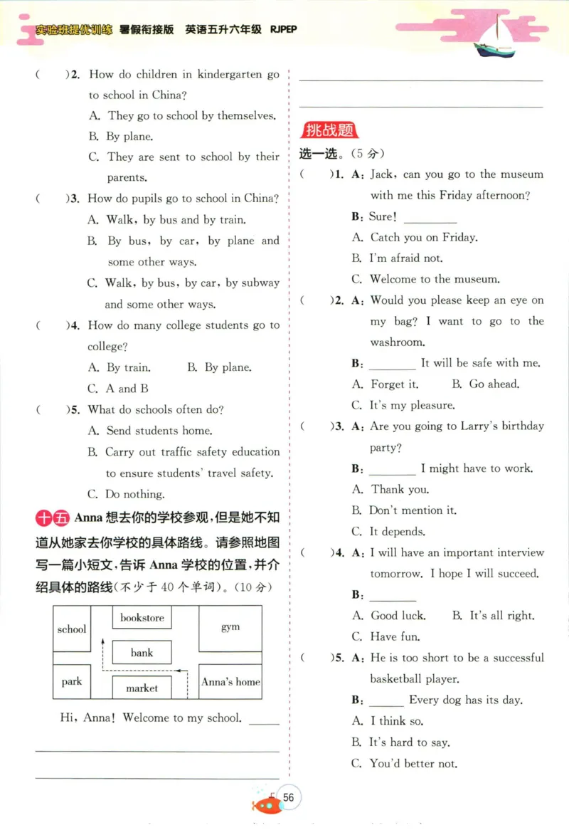 实验班暑假衔接五升六英语人教PEP版h_decrypted_小学教辅2026新版+暑假衔接_2025秋《实验班暑假衔接》语文数学英语（1-6年级多版本）_3-6年级英语人教PEP版《实验班暑假衔接》