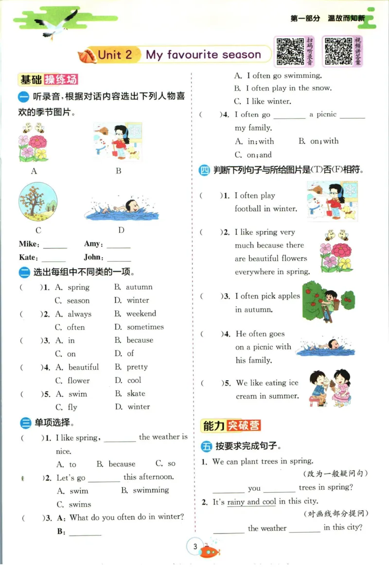 实验班暑假衔接五升六英语人教PEP版h_decrypted_小学教辅2026新版+暑假衔接_2025秋《实验班暑假衔接》语文数学英语（1-6年级多版本）_3-6年级英语人教PEP版《实验班暑假衔接》
