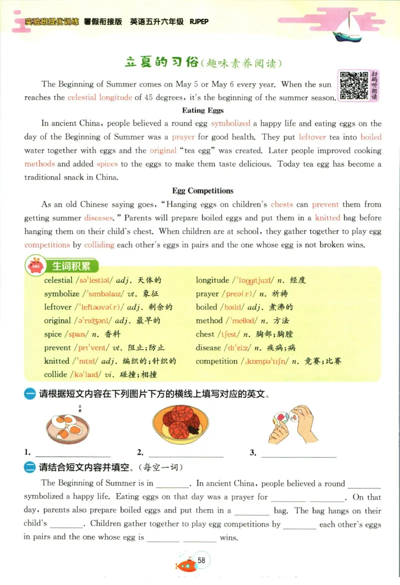 实验班暑假衔接五升六英语人教PEP版h_decrypted_小学教辅2026新版+暑假衔接_2025秋《实验班暑假衔接》语文数学英语（1-6年级多版本）_3-6年级英语人教PEP版《实验班暑假衔接》