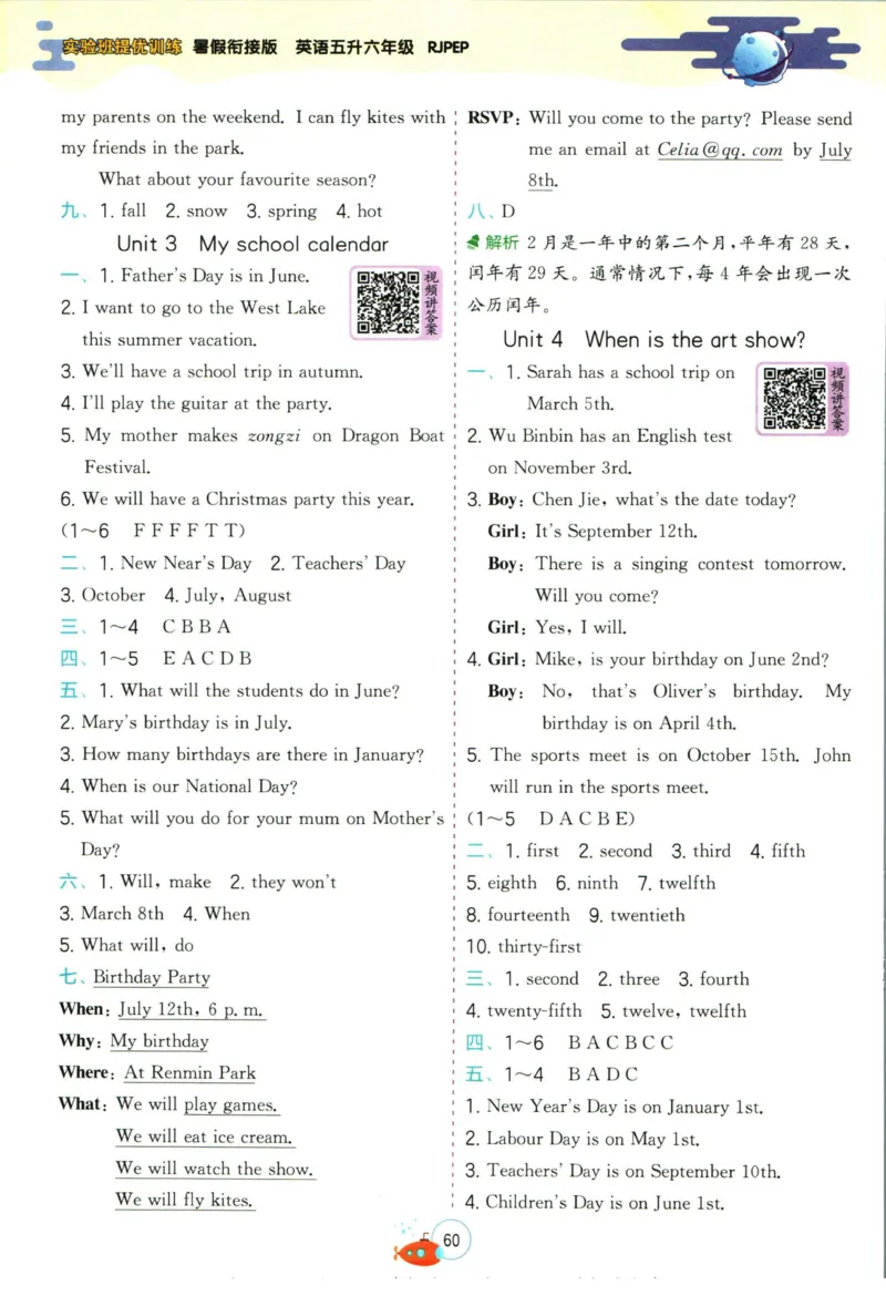实验班暑假衔接五升六英语人教PEP版h_decrypted_小学教辅2026新版+暑假衔接_2025秋《实验班暑假衔接》语文数学英语（1-6年级多版本）_3-6年级英语人教PEP版《实验班暑假衔接》