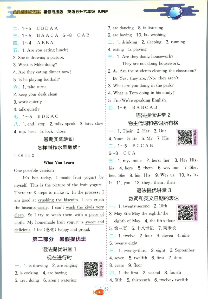 实验班暑假衔接五升六英语人教PEP版h_decrypted_小学教辅2026新版+暑假衔接_2025秋《实验班暑假衔接》语文数学英语（1-6年级多版本）_3-6年级英语人教PEP版《实验班暑假衔接》