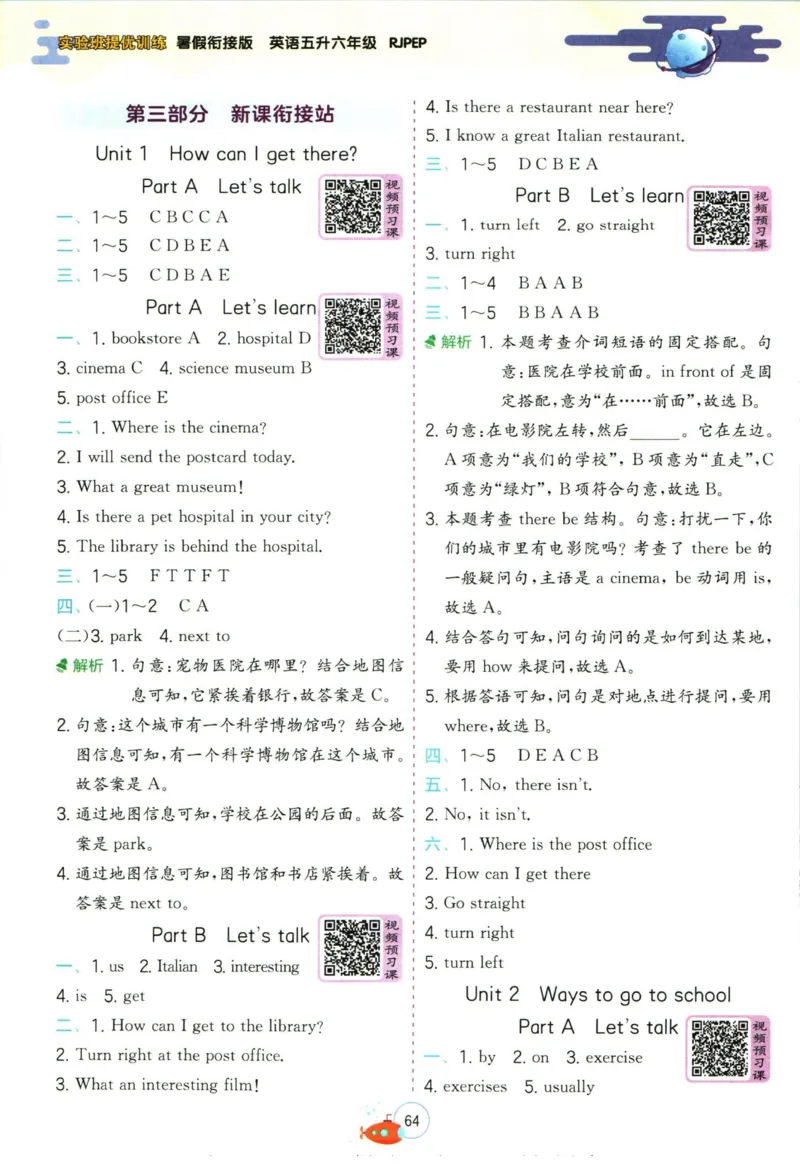 实验班暑假衔接五升六英语人教PEP版h_decrypted_小学教辅2026新版+暑假衔接_2025秋《实验班暑假衔接》语文数学英语（1-6年级多版本）_3-6年级英语人教PEP版《实验班暑假衔接》