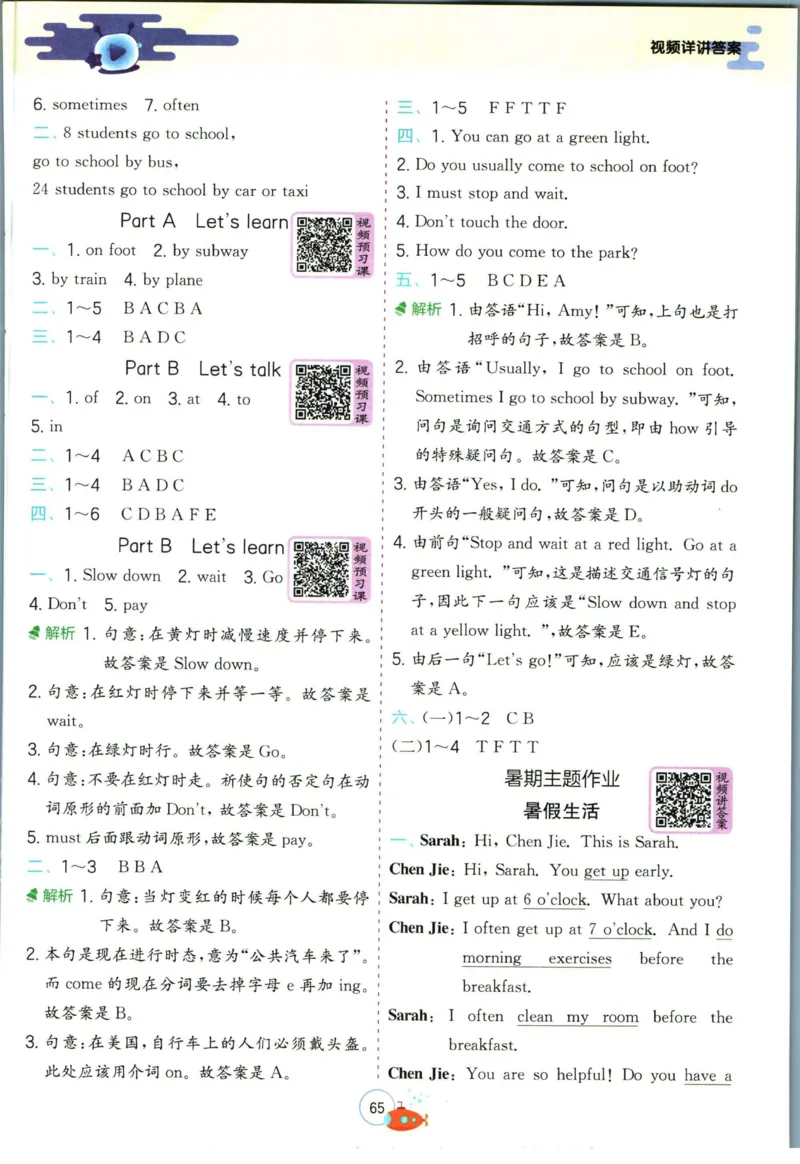 实验班暑假衔接五升六英语人教PEP版h_decrypted_小学教辅2026新版+暑假衔接_2025秋《实验班暑假衔接》语文数学英语（1-6年级多版本）_3-6年级英语人教PEP版《实验班暑假衔接》