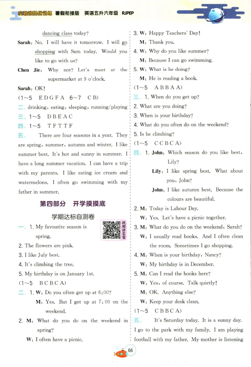 实验班暑假衔接五升六英语人教PEP版h_decrypted_小学教辅2026新版+暑假衔接_2025秋《实验班暑假衔接》语文数学英语（1-6年级多版本）_3-6年级英语人教PEP版《实验班暑假衔接》