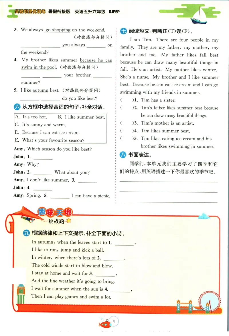 实验班暑假衔接五升六英语人教PEP版h_decrypted_小学教辅2026新版+暑假衔接_2025秋《实验班暑假衔接》语文数学英语（1-6年级多版本）_3-6年级英语人教PEP版《实验班暑假衔接》