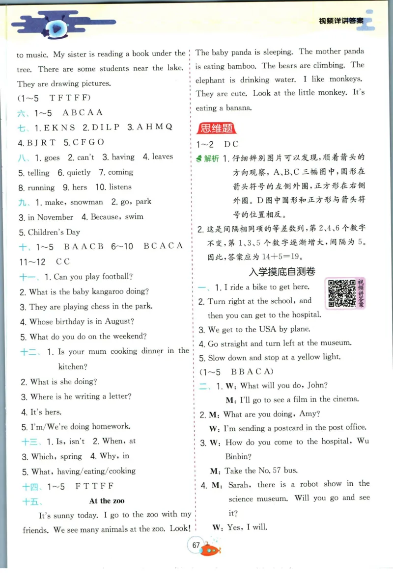 实验班暑假衔接五升六英语人教PEP版h_decrypted_小学教辅2026新版+暑假衔接_2025秋《实验班暑假衔接》语文数学英语（1-6年级多版本）_3-6年级英语人教PEP版《实验班暑假衔接》