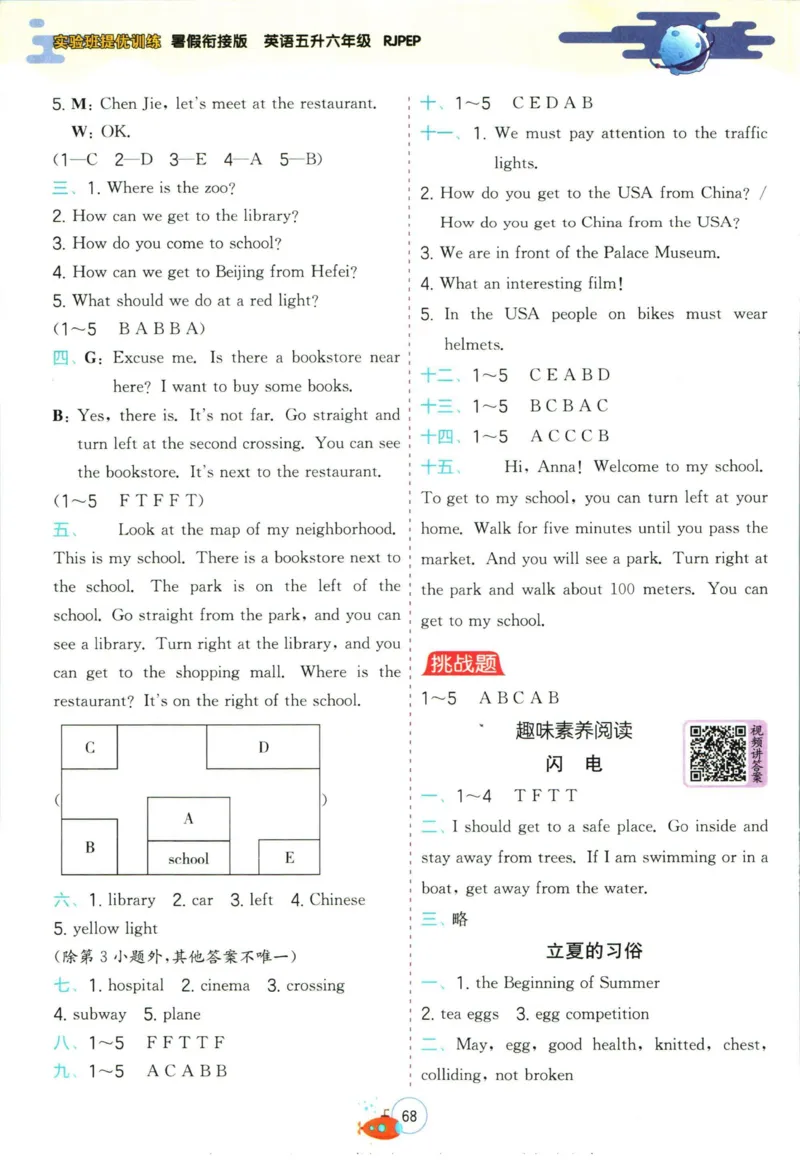 实验班暑假衔接五升六英语人教PEP版h_decrypted_小学教辅2026新版+暑假衔接_2025秋《实验班暑假衔接》语文数学英语（1-6年级多版本）_3-6年级英语人教PEP版《实验班暑假衔接》