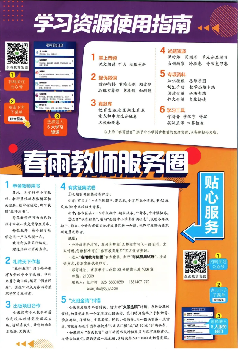 实验班暑假衔接五升六英语人教PEP版h_decrypted_小学教辅2026新版+暑假衔接_2025秋《实验班暑假衔接》语文数学英语（1-6年级多版本）_3-6年级英语人教PEP版《实验班暑假衔接》