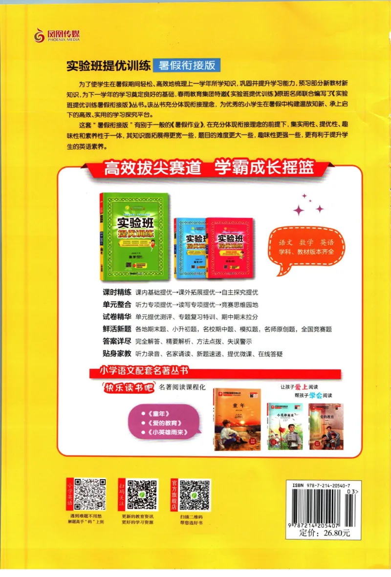 实验班暑假衔接五升六英语人教PEP版h_decrypted_小学教辅2026新版+暑假衔接_2025秋《实验班暑假衔接》语文数学英语（1-6年级多版本）_3-6年级英语人教PEP版《实验班暑假衔接》