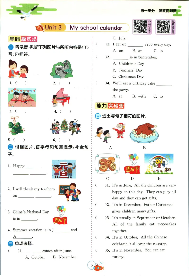 实验班暑假衔接五升六英语人教PEP版h_decrypted_小学教辅2026新版+暑假衔接_2025秋《实验班暑假衔接》语文数学英语（1-6年级多版本）_3-6年级英语人教PEP版《实验班暑假衔接》
