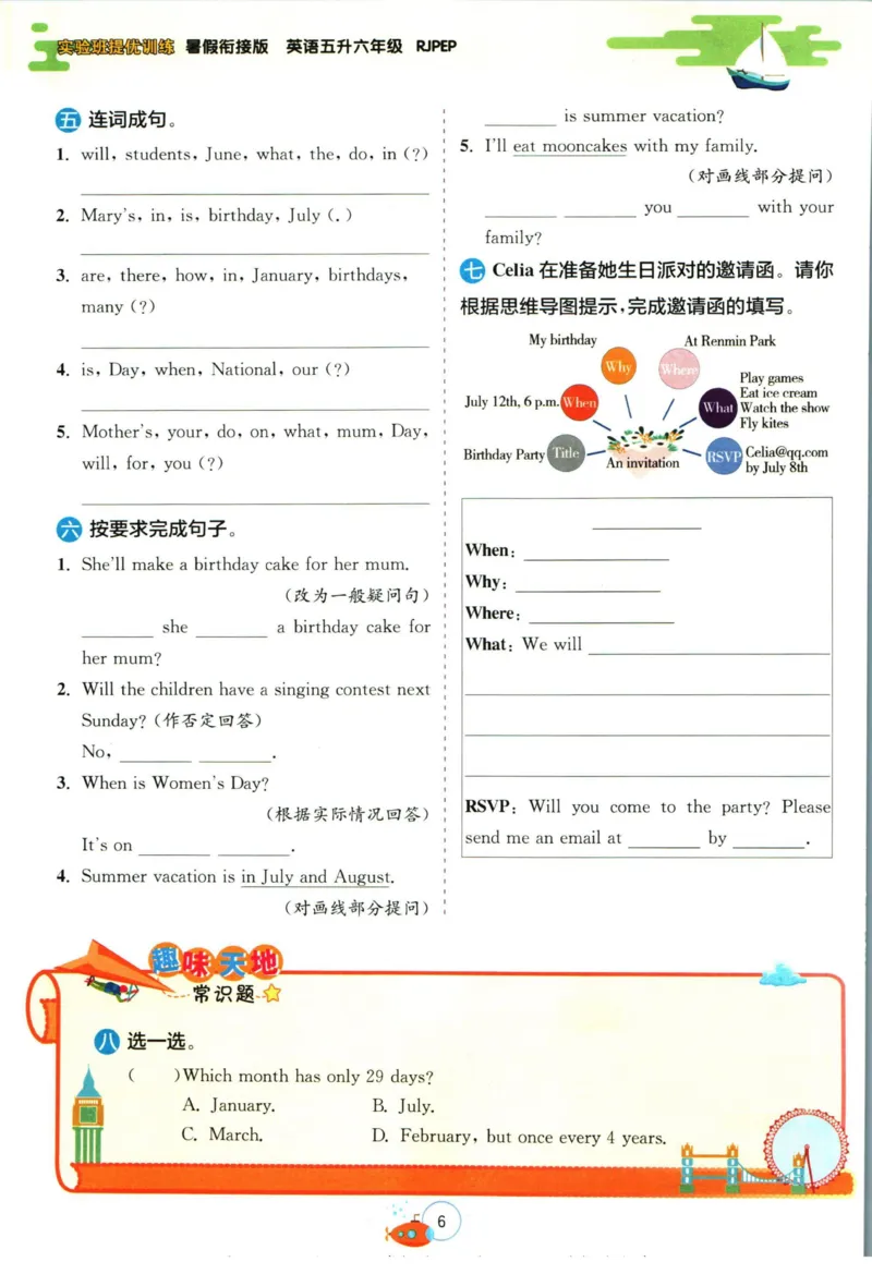 实验班暑假衔接五升六英语人教PEP版h_decrypted_小学教辅2026新版+暑假衔接_2025秋《实验班暑假衔接》语文数学英语（1-6年级多版本）_3-6年级英语人教PEP版《实验班暑假衔接》