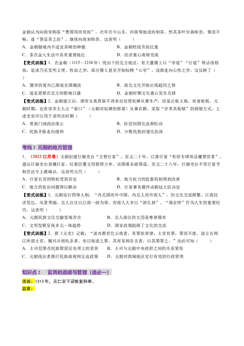 第06讲两宋的政治和军事及辽夏金元的统治（讲义）（原卷版）_07高考历史_2025年新高考资料_一轮复习_2025年高考历史一轮复习讲练测（新教材新高考）（完结）_讲义+练习