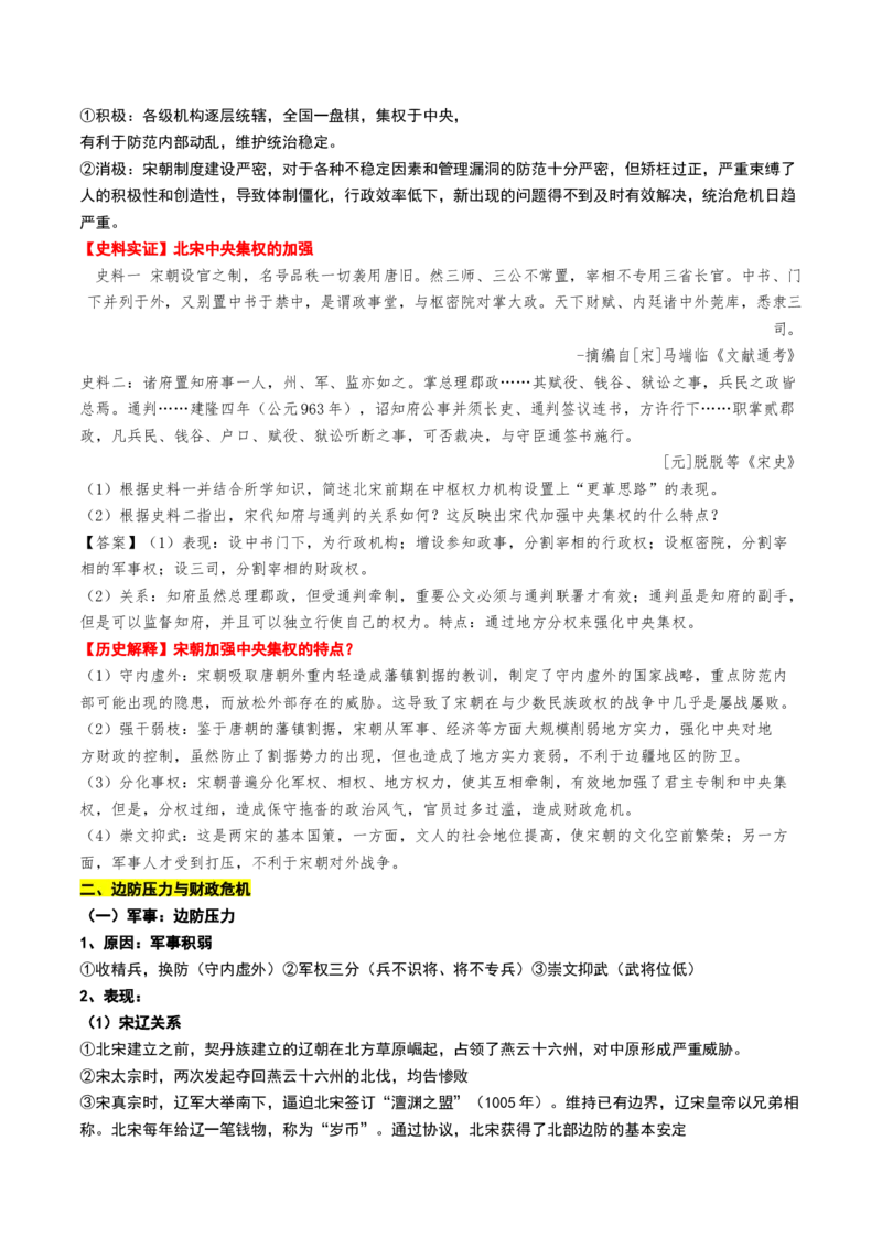 第06讲两宋的政治和军事及辽夏金元的统治（讲义）（原卷版）_07高考历史_2025年新高考资料_一轮复习_2025年高考历史一轮复习讲练测（新教材新高考）（完结）_讲义+练习