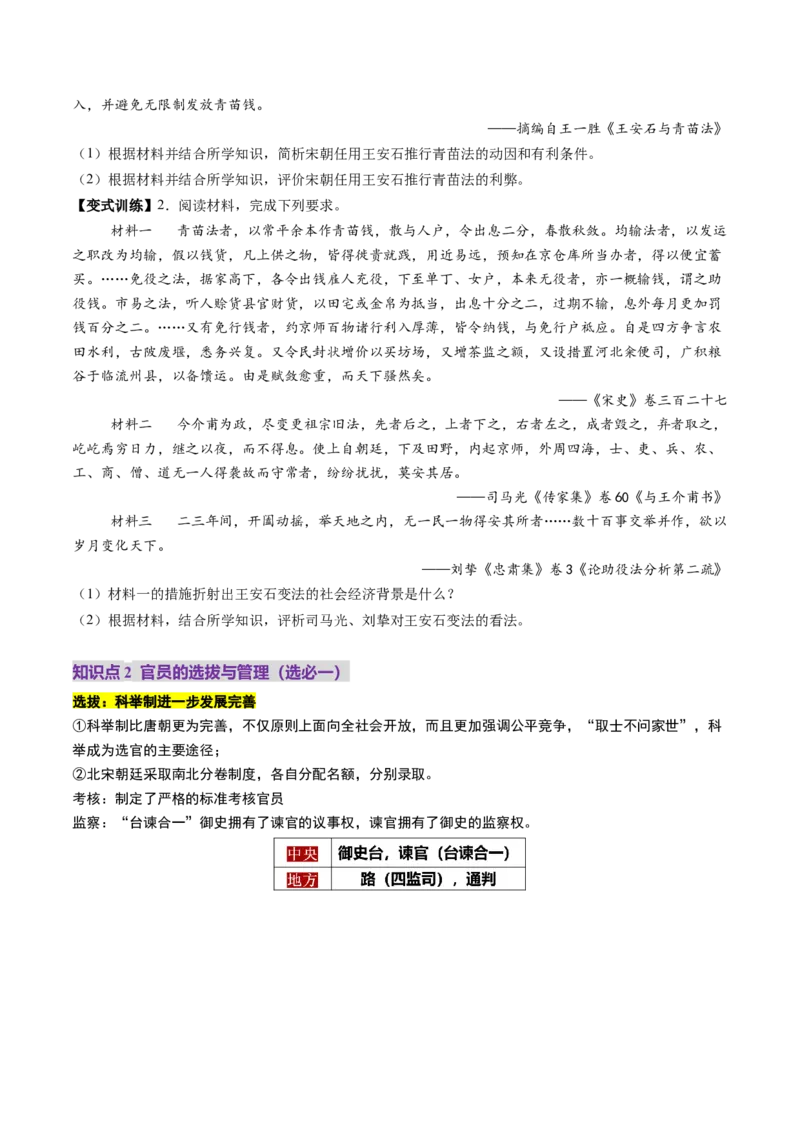 第06讲两宋的政治和军事及辽夏金元的统治（讲义）（原卷版）_07高考历史_2025年新高考资料_一轮复习_2025年高考历史一轮复习讲练测（新教材新高考）（完结）_讲义+练习