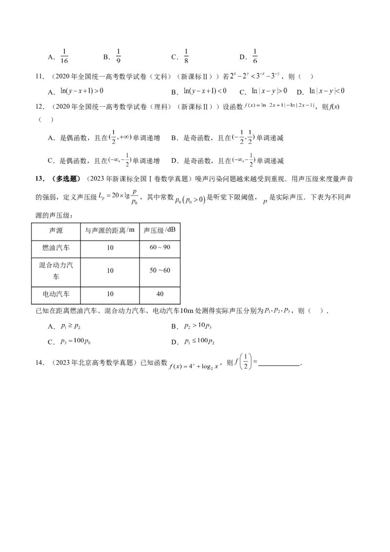 第05讲对数与对数函数（八大题型）（练习）（原卷版）_02高考数学_新高考复习资料_2025年新高考复习_2025年高考数学一轮复习讲练测（新教材新高考，含2024高考真题）