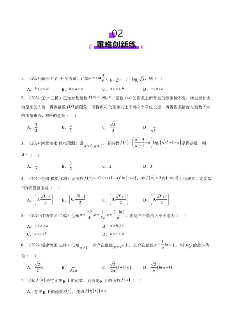 第05讲对数与对数函数（八大题型）（练习）（原卷版）_02高考数学_新高考复习资料_2025年新高考复习_2025年高考数学一轮复习讲练测（新教材新高考，含2024高考真题）