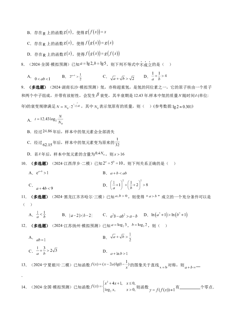 第05讲对数与对数函数（八大题型）（练习）（原卷版）_02高考数学_新高考复习资料_2025年新高考复习_2025年高考数学一轮复习讲练测（新教材新高考，含2024高考真题）